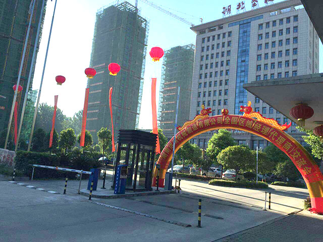 湖南IM·官方版网站登录入口智能立体车库2016年全国区域经理暨代理商交流会圆满召开